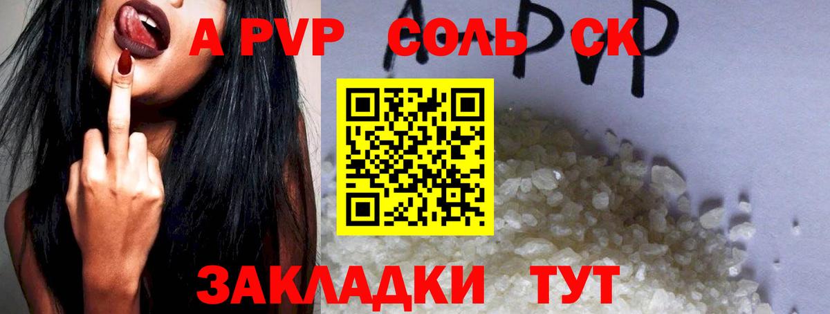 Alpha-PVP Соль  Alfa_PVP СК КРИС  Сланцы  Вход с VPN  Альфа ПВП крисы CK 