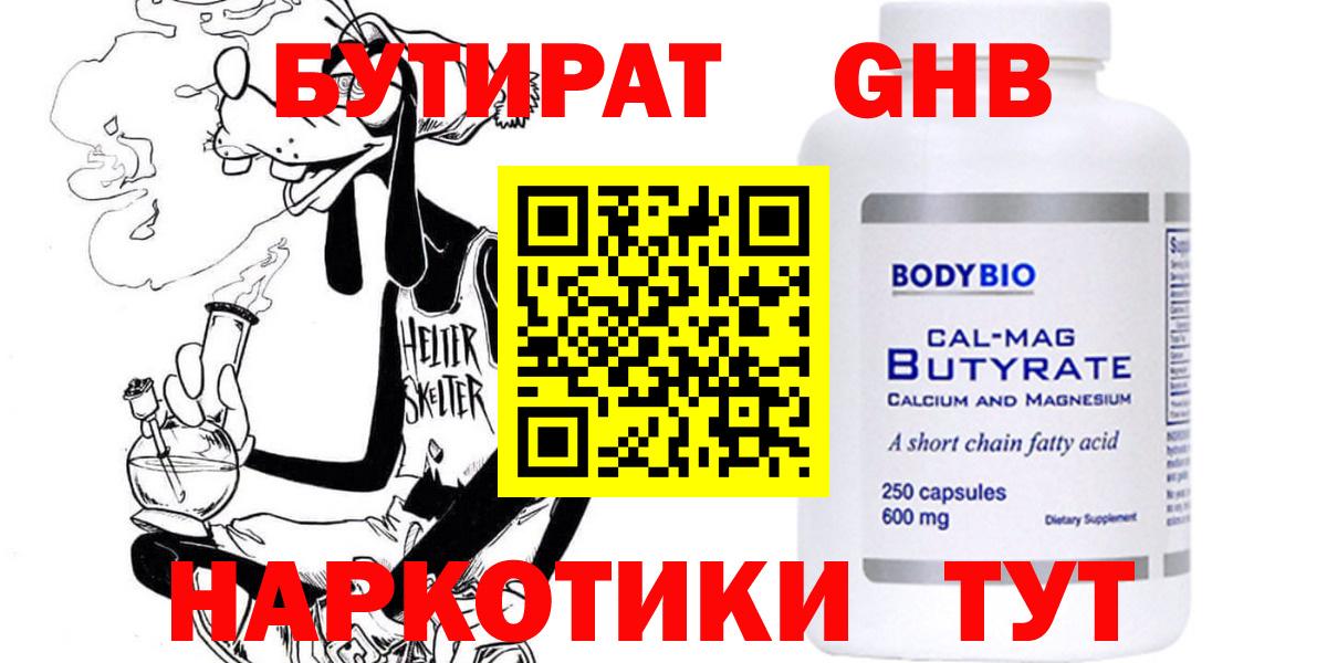 БУТИРАТ Butirat  Вход с VPN  Сланцы 