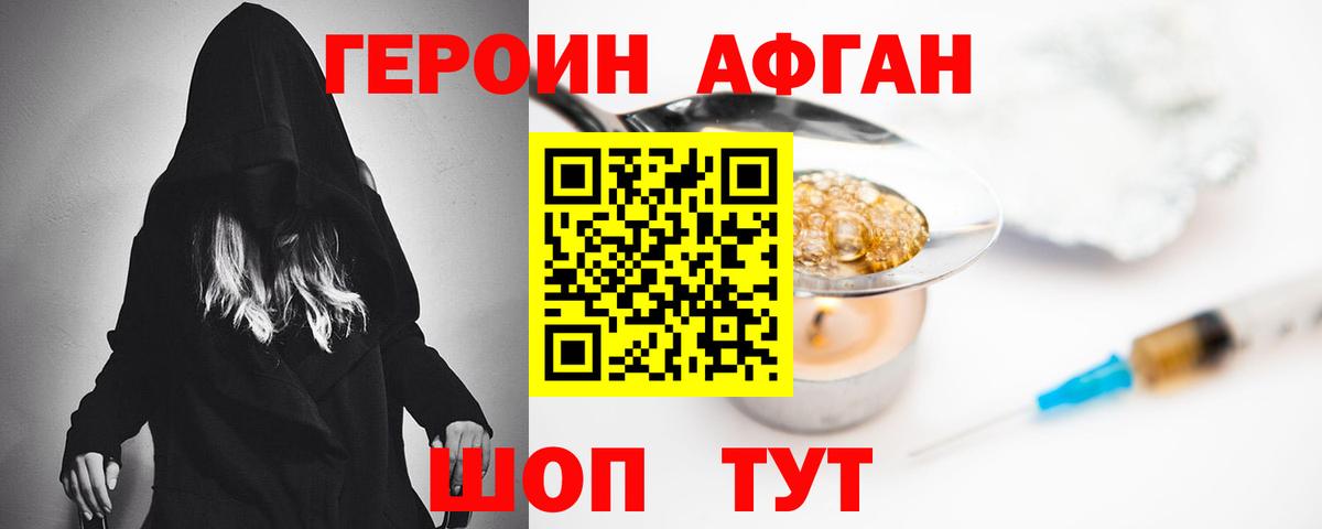 ГЕРОИН  Героин Heroin  Вход с VPN  Сланцы 
