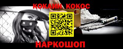кокаин премиум Наро-Фоминск