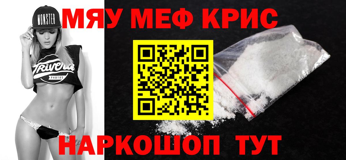 Меф мука  МЯУ-МЯУ  МЯУ-МЯУ  Вход с VPN  Мефедрон мяу мяу  Сланцы 
