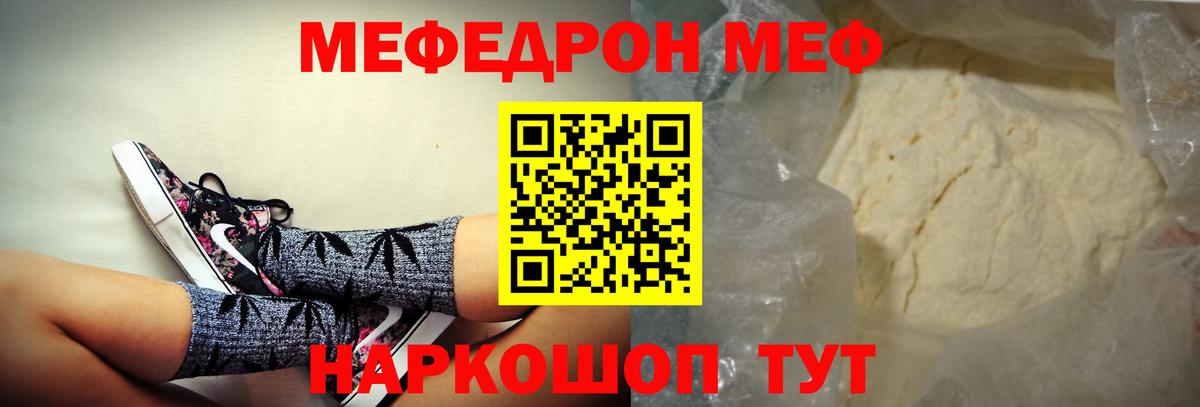Мефедрон кристаллы Сланцы