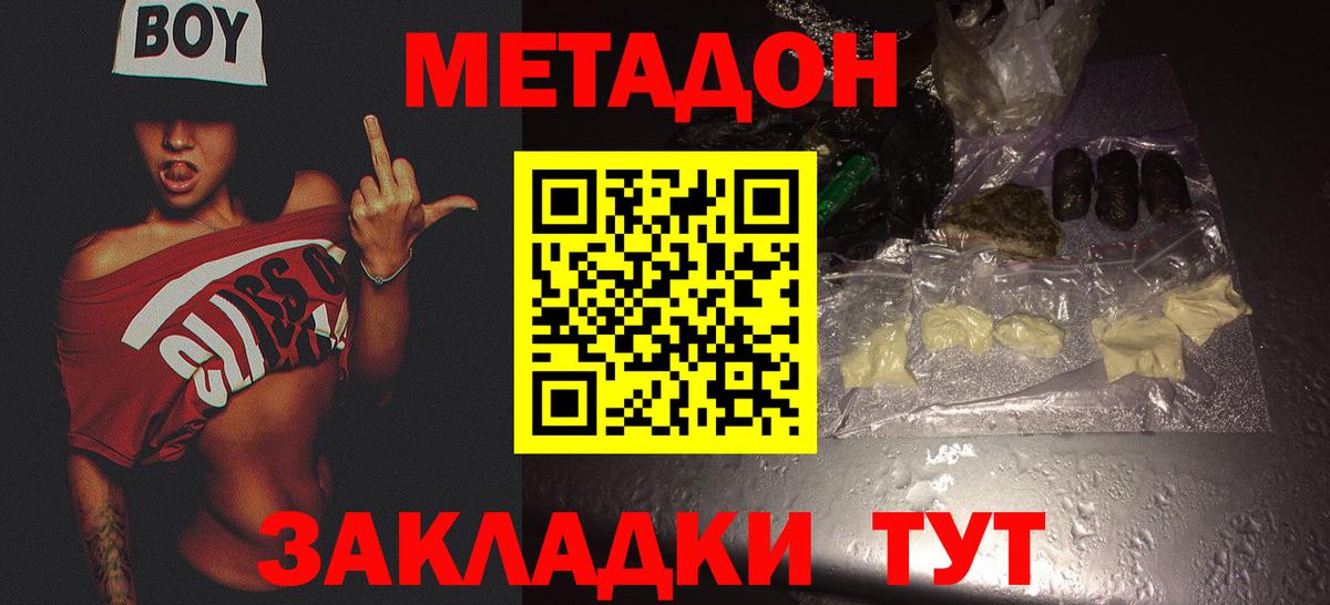 МЕТАДОН methadone Сланцы